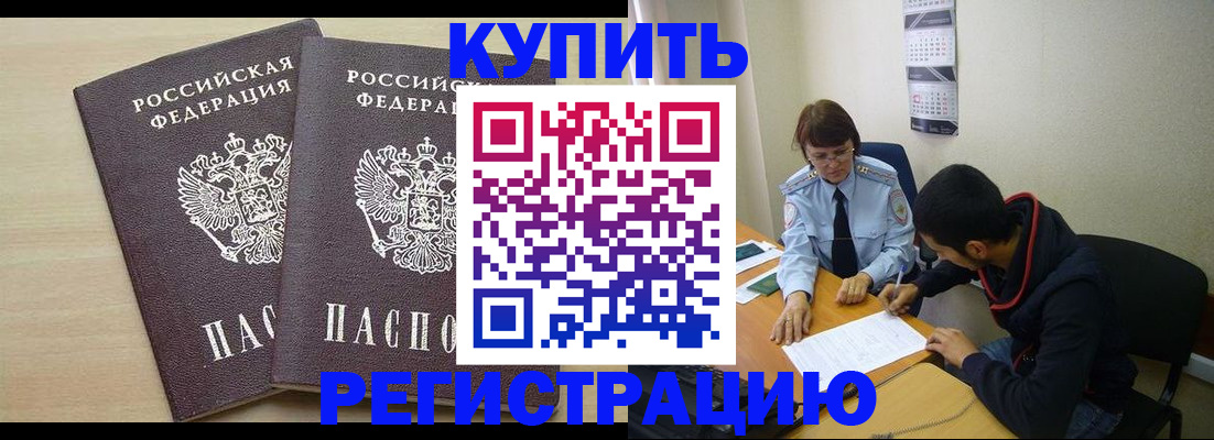 прописка для школы в Белореченске