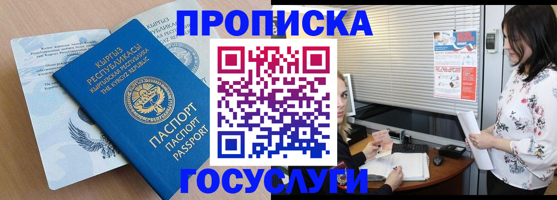 прописка законно в Белореченске