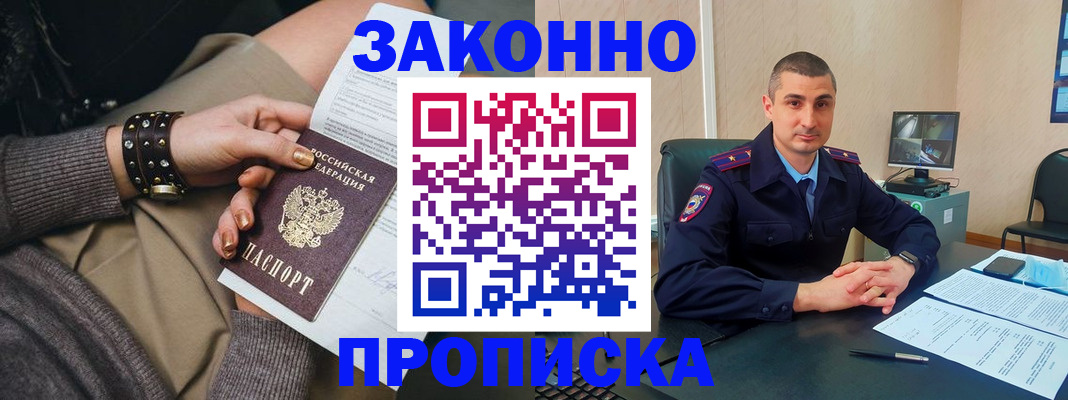 прописка для военкомата в Белореченске
