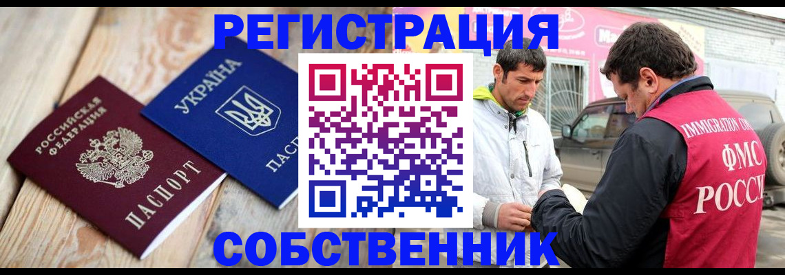 где прописаться в Белореченске