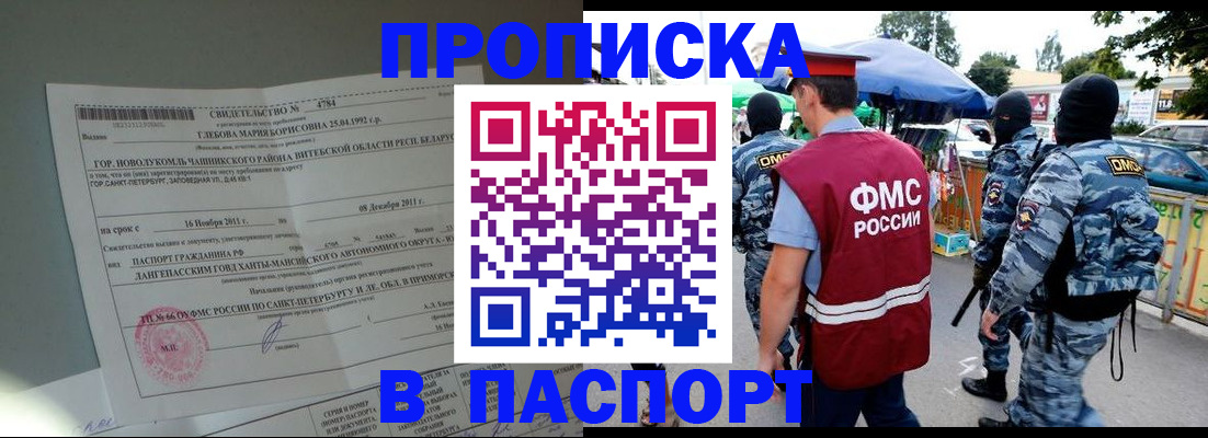 временная регистрация адрес в Белореченске