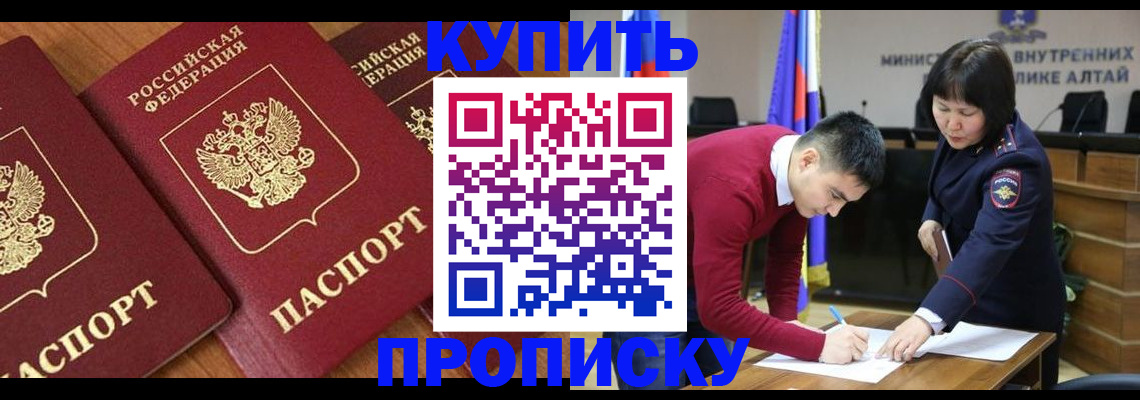 временная прописка в Белореченске